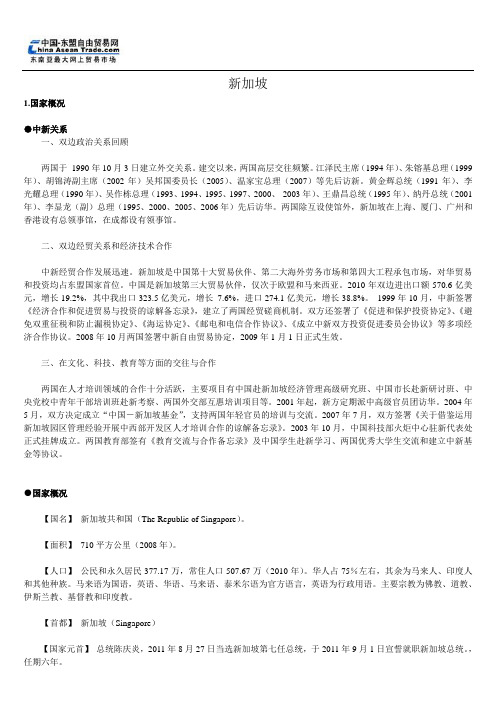 新加坡