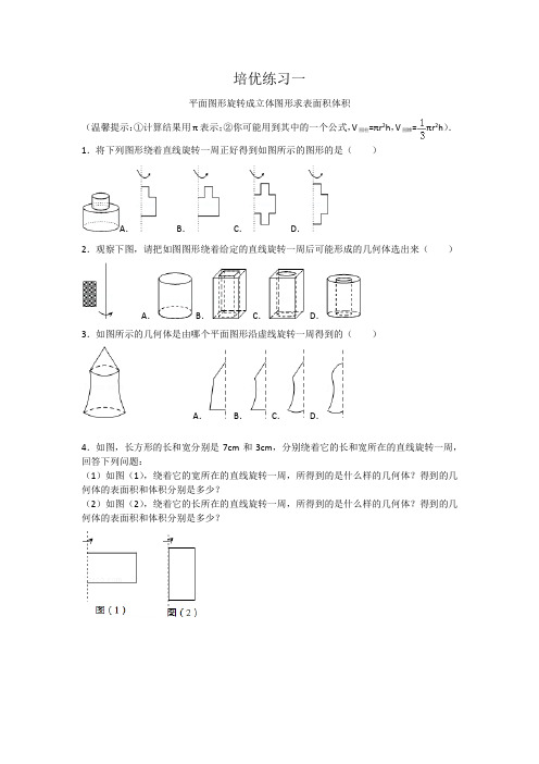 培优练习一