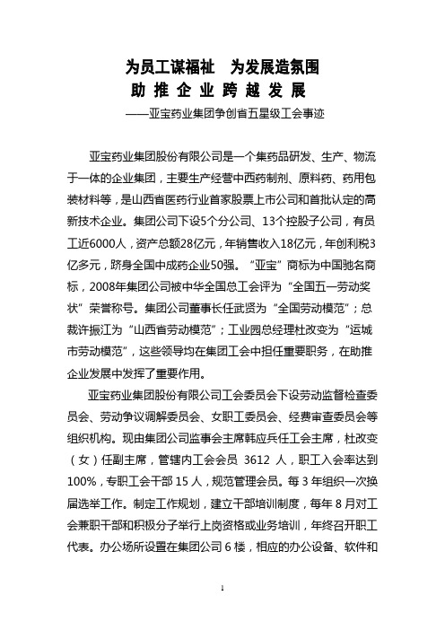 为员工谋福祉  为发展造氛围