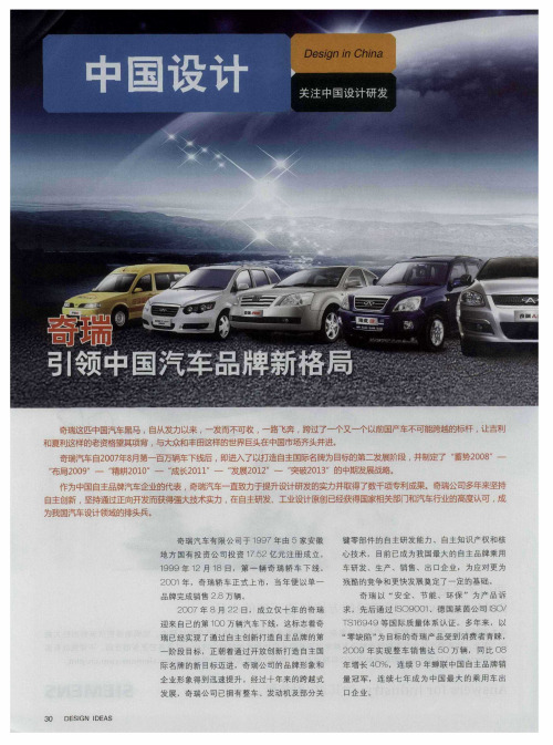 奇瑞引领中国汽车品牌新格局