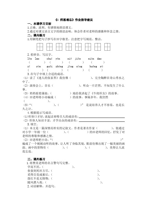 1 师恩难忘课课练