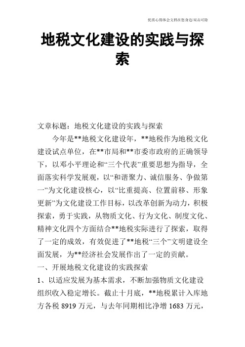 地税文化建设的实践与探索