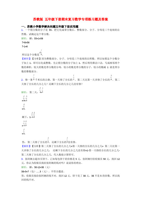 苏教版 五年级下册期末复习数学专项练习题及答案