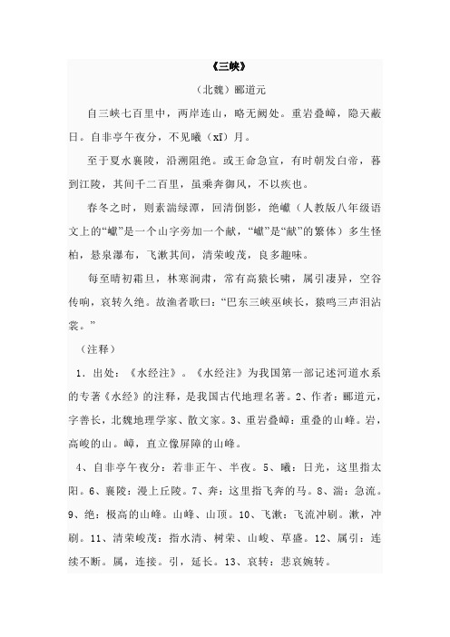 《三峡》郦道元