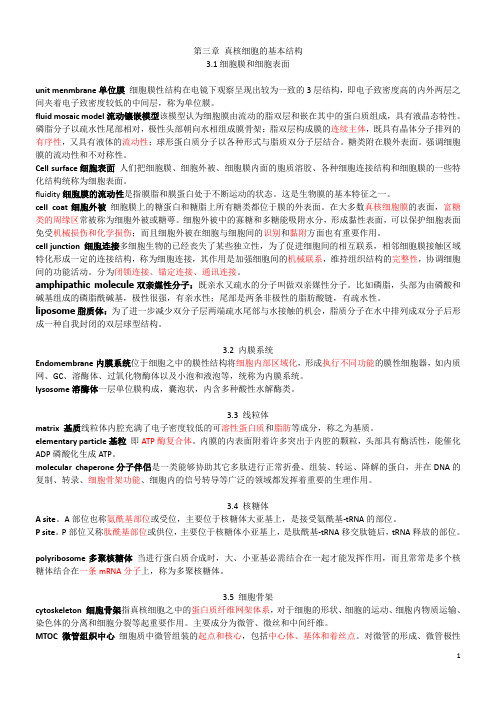 医学细胞生物学 重点名词解释大全