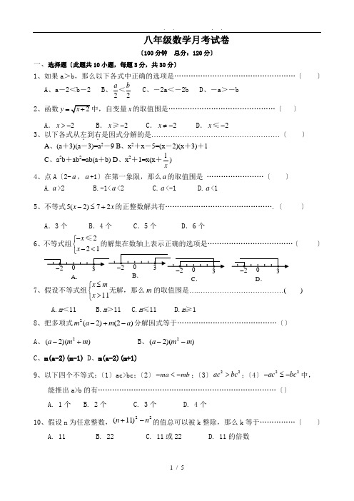 北师大版八年级数学下学期第一次月考试卷