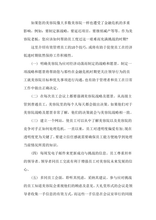 【美容院】美容院老板有效管理员工的10个技巧