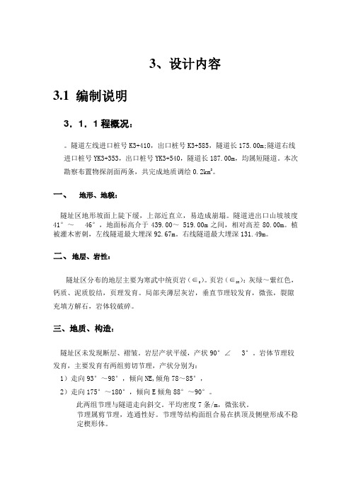 山岭隧道施工组织设计