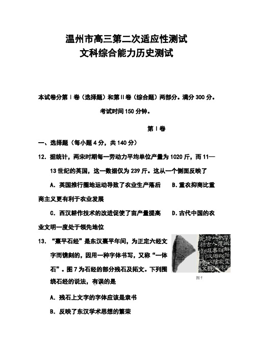 2017届浙江省温州市高三教学测试(二)历史试题及答案