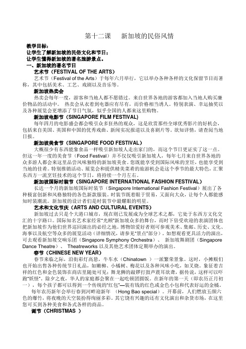 新加坡的民俗风情