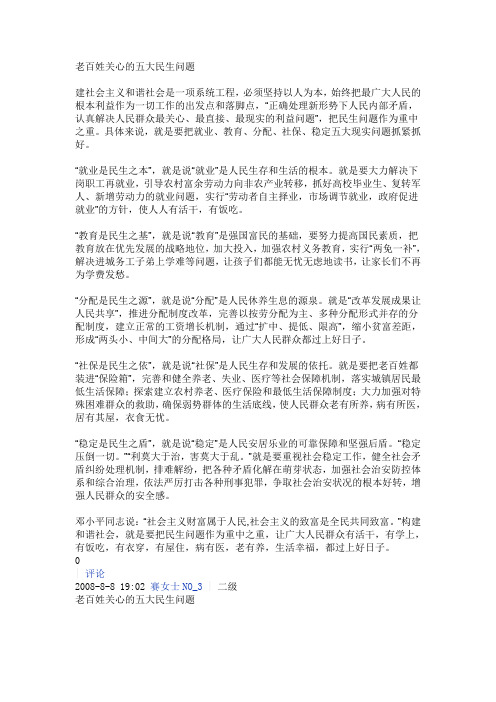 老百姓关心的五大民生问题