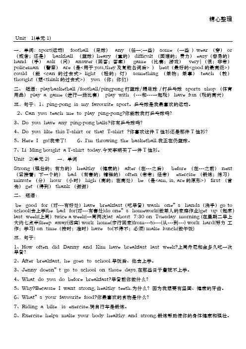 六年级英语重点单词、短语、句子