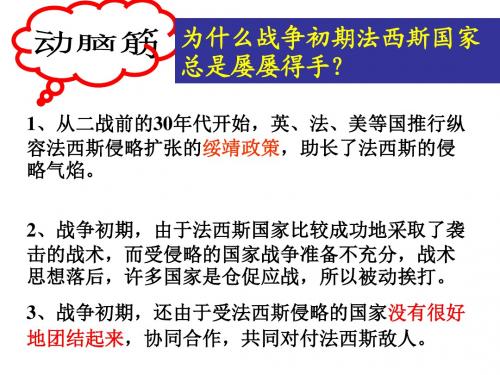 第7课世界反法西斯战争的胜利课件(人教版九年级下)