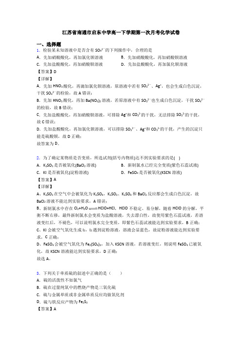 江苏省南通市启东中学高一下学期第一次月考化学试卷