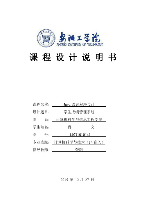 java课程设计贪吃蛇大学论文
