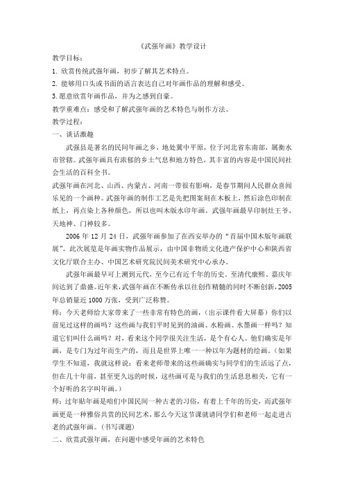 武强年画教学设计