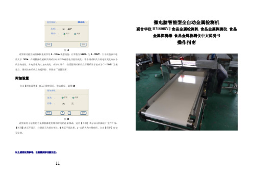 联合华仪HY8808YJ食品金属检测机 食品金属探测仪 食品金属探测器 食品金属检测仪中文说明书