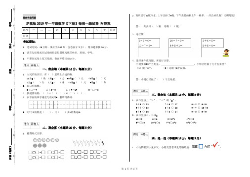 沪教版2019年一年级数学【下册】每周一练试卷 附答案