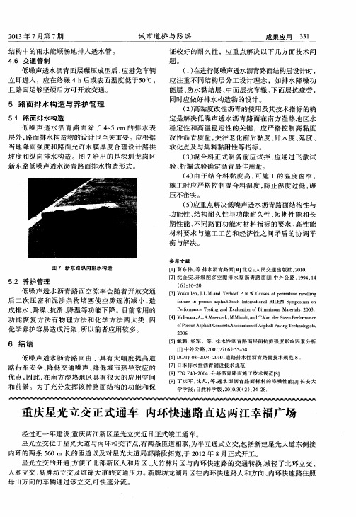 重庆星光立交正式通车内环快速路直达两江幸福广场