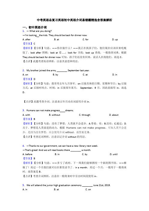中考英语总复习英语初中英语介词易错题精选含答案解析