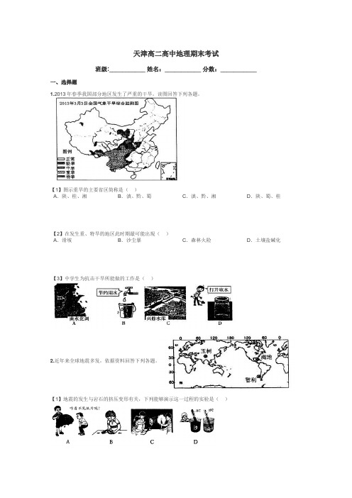 天津高二高中地理期末考试带答案解析
