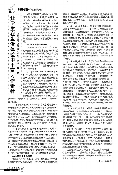让学生在生活体验中丰富习作素材
