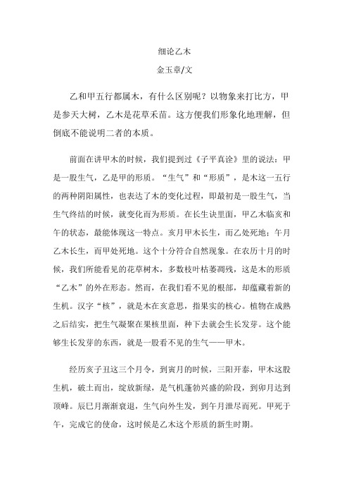 细论乙木