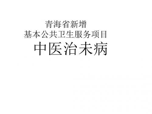 中医规范培训 PPT课件