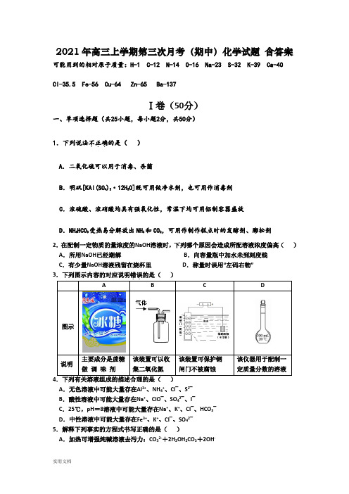 2021-2022年高三上学期第三次月考(期中)化学试题 含答案