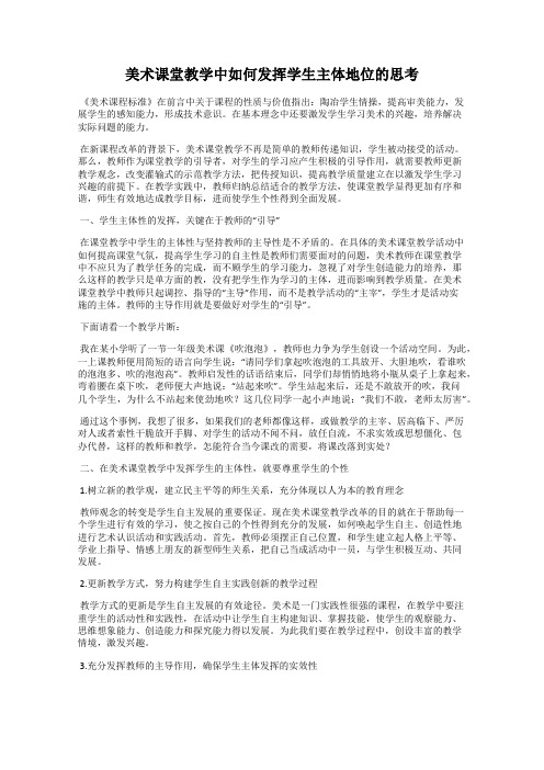 美术课堂教学中如何发挥学生主体地位的思考