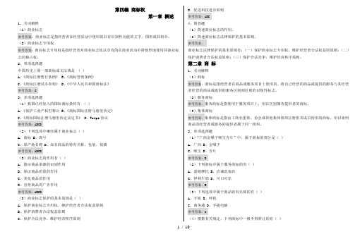 商标权试题