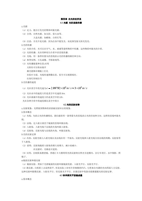 八年级上-第四章-在光的世界里-教育科学出版社