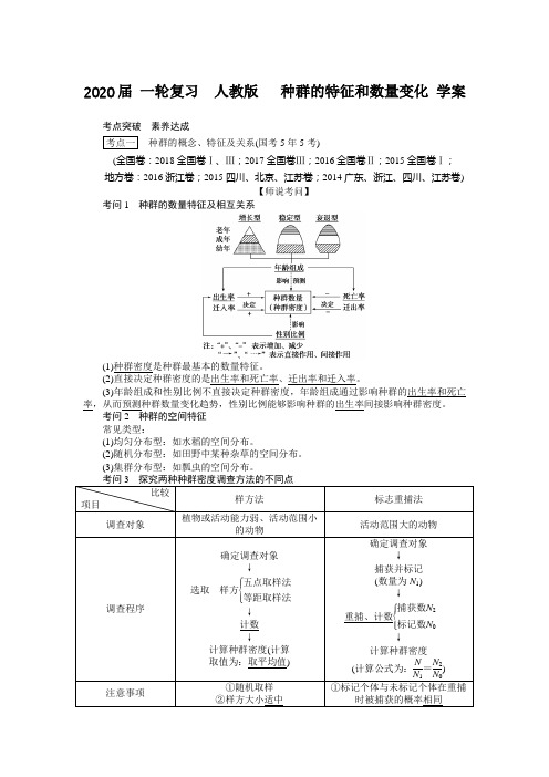 2020届 一轮复习  人教版   种群的特征和数量变化 学案