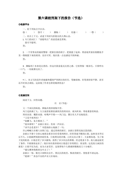 3.6绞刑架下的报告(节选)特色训练(北师大版八年级下)
