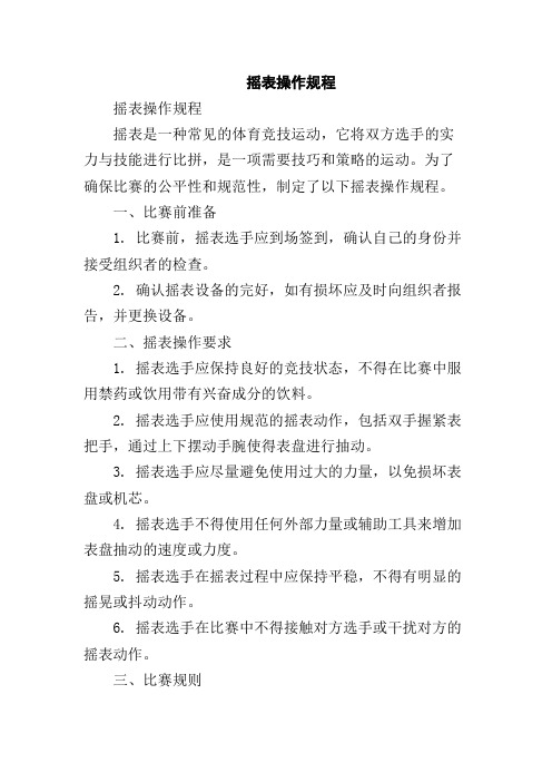 摇表操作规程