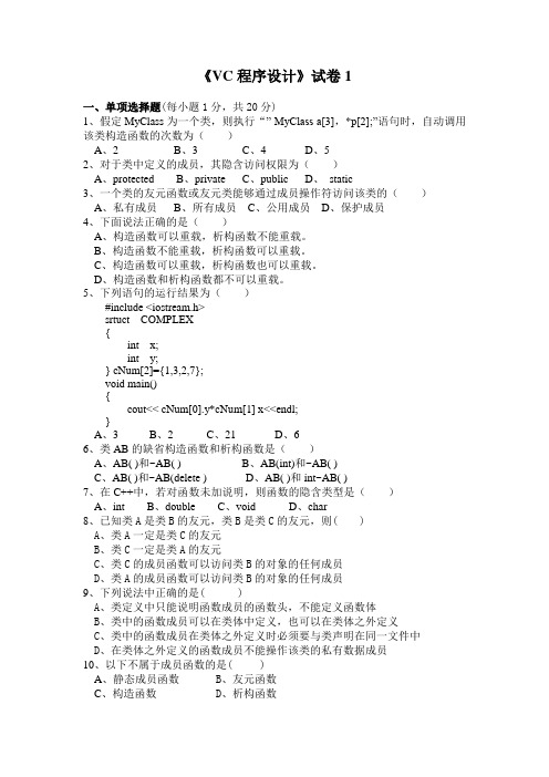 VC 复习题+答案