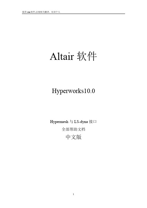 hm_dyna中文版-20110628