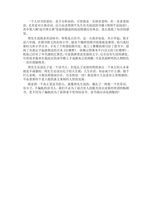 杨琴十一月读书心得
