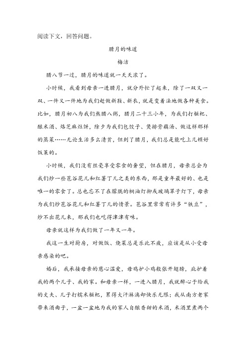 《腊月的味道》阅读练习及答案