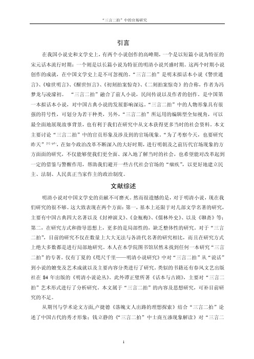 三言两拍中的官场研究