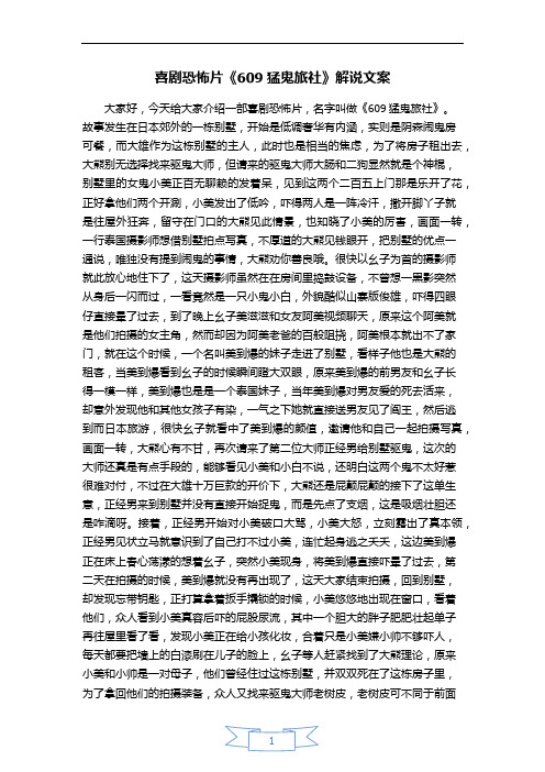 电影《609猛鬼旅社》