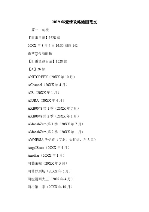 2019年爱情攻略漫画范文.doc
