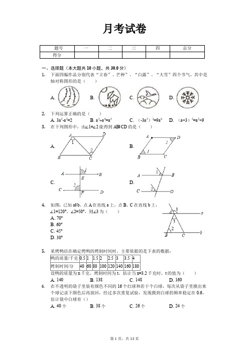 西安市西北工大附中七年级(下)第二次月考数学试卷含答案