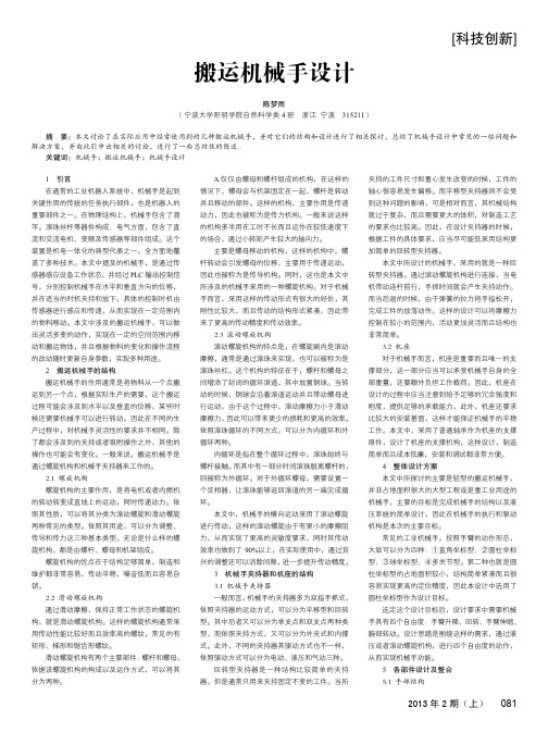 搬运机械手设计
