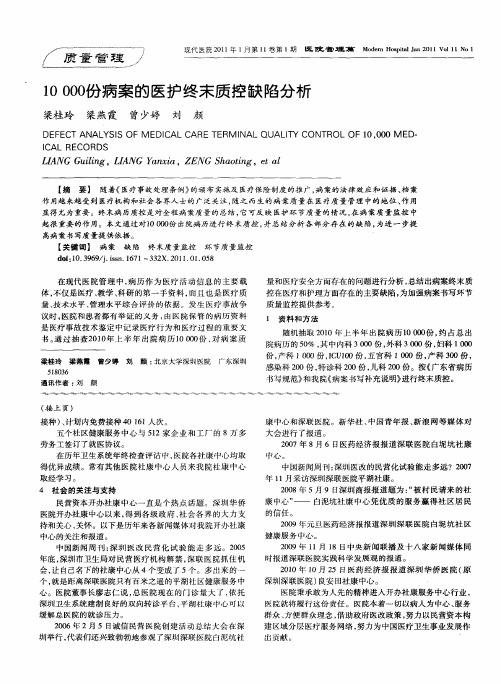 10 000份病案的医护终末质控缺陷分析