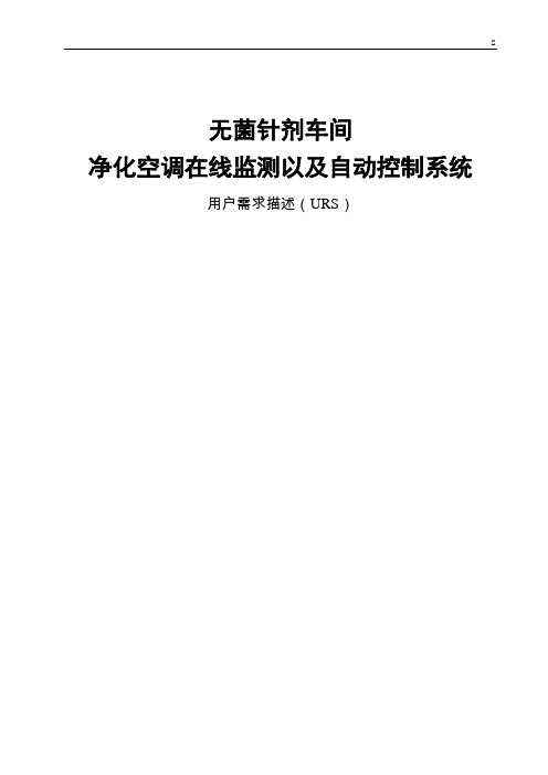 空调自控系统URS