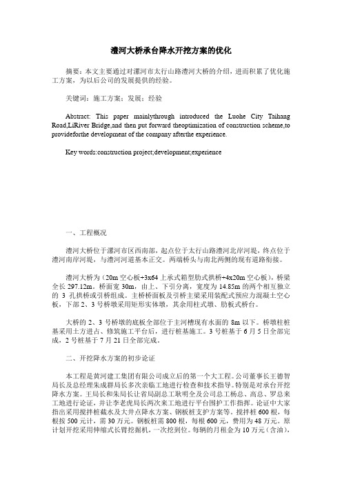 澧河大桥承台降水开挖方案的优化