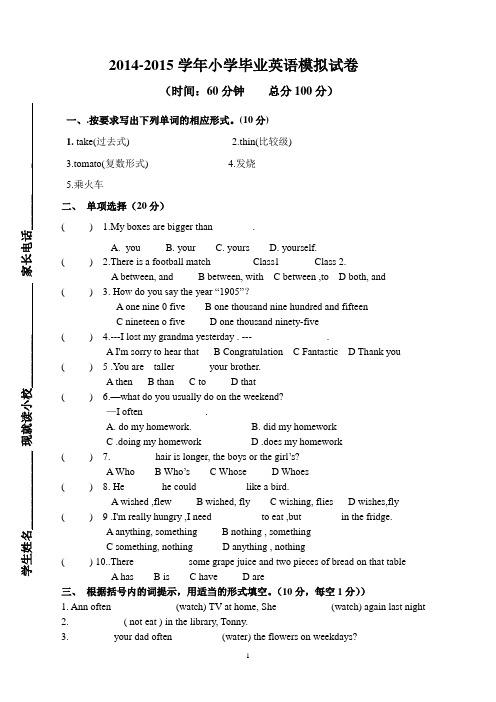 中大附属外国语实验中学2014年小升初插班生考试试卷 (10)