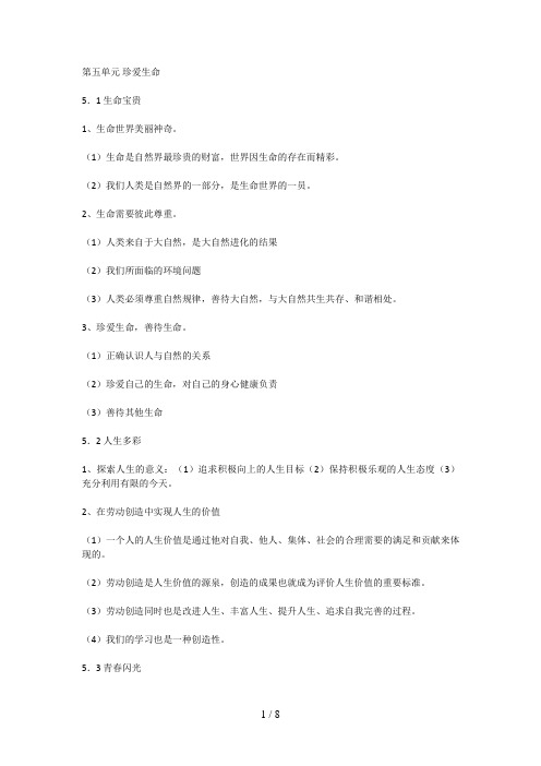 七级思品下册复习(粤教版)