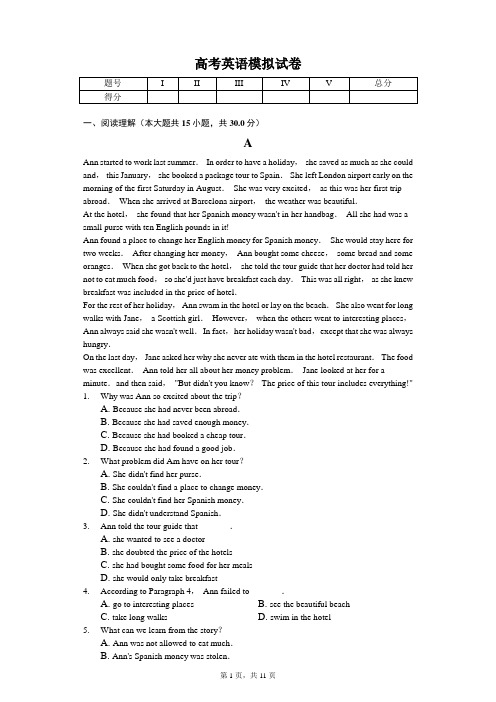 2020年广东省高考英语模拟试卷解析版